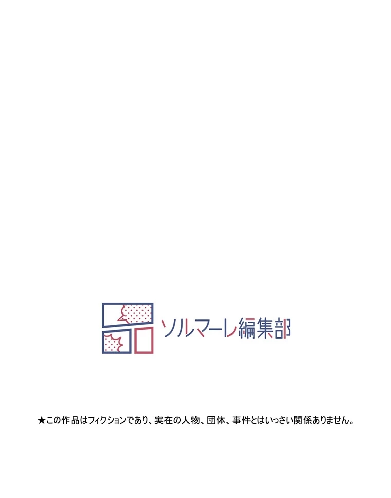 やり直し新卒は今度こそキミを救いたい!? - Page 88